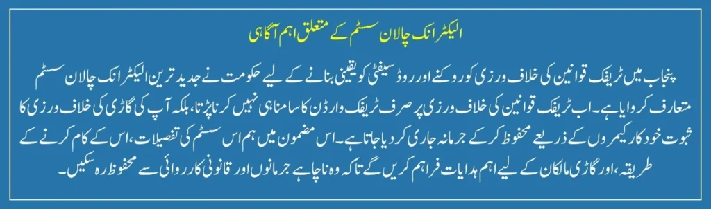 Awareness About PSCA E-Challan System