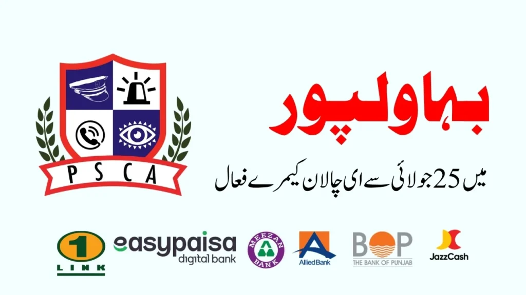 E-challan Cameras To Be Operational In Bahawalpur From July 25