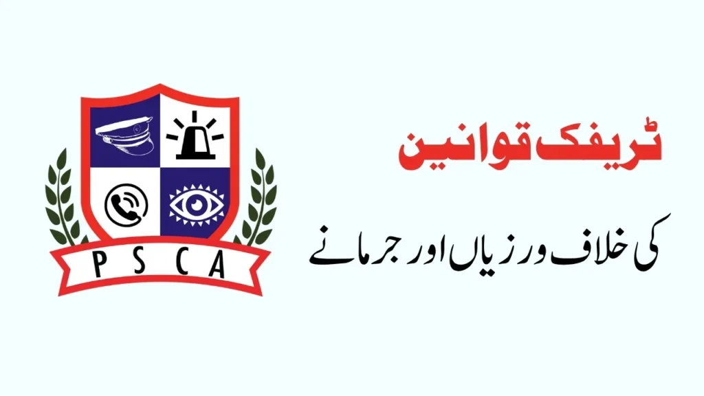 PSCA E-Challan Fines & Traffic Offences in Punjab 2025