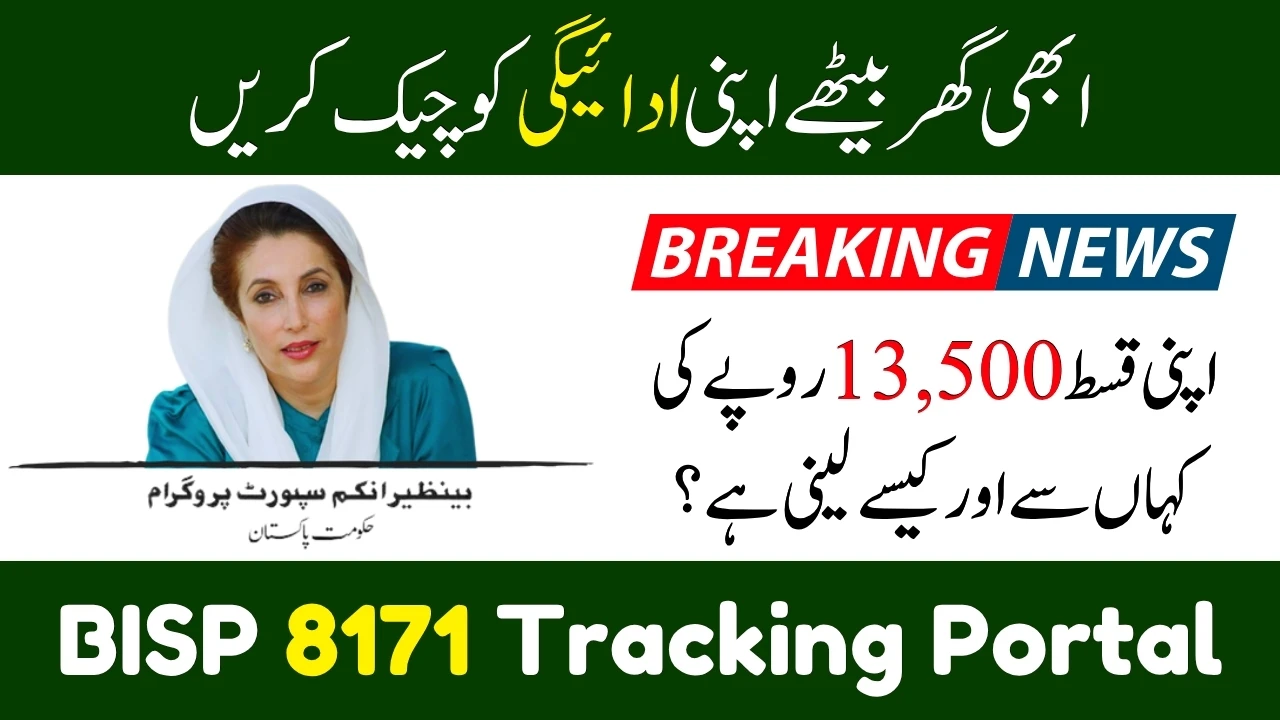 8171 Tracking Portal: Check BISP October 2025 Payment Online