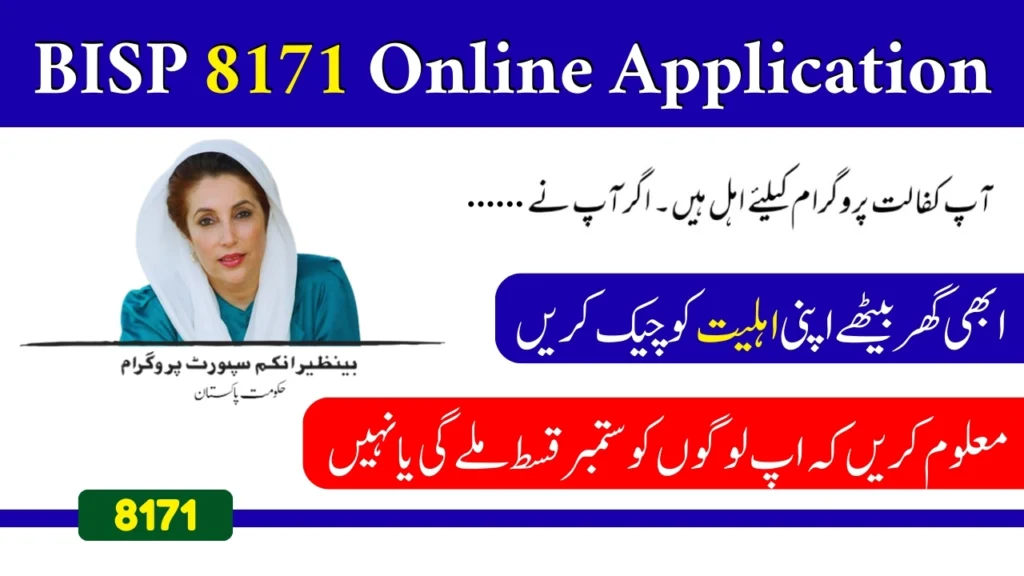 BISP 8171 Online Application: How to Check Eligibility in October 2025?
