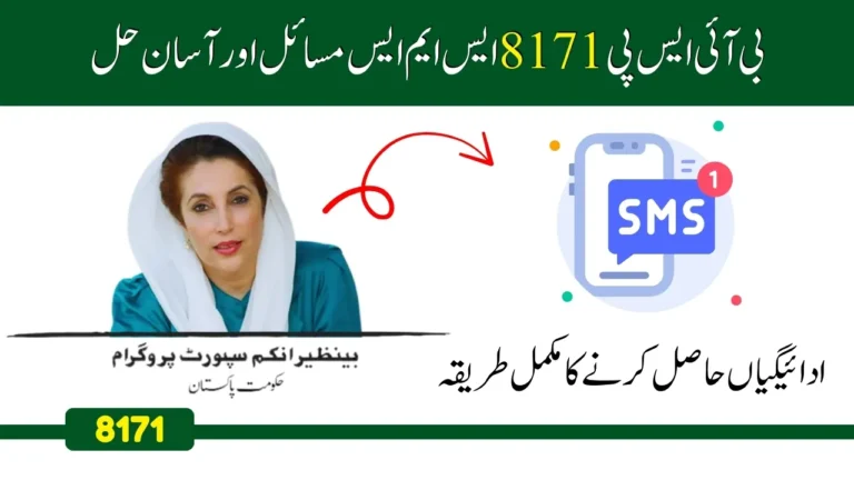 BISP 8171 SMS Issues and Easy Solutions – Complete Guide