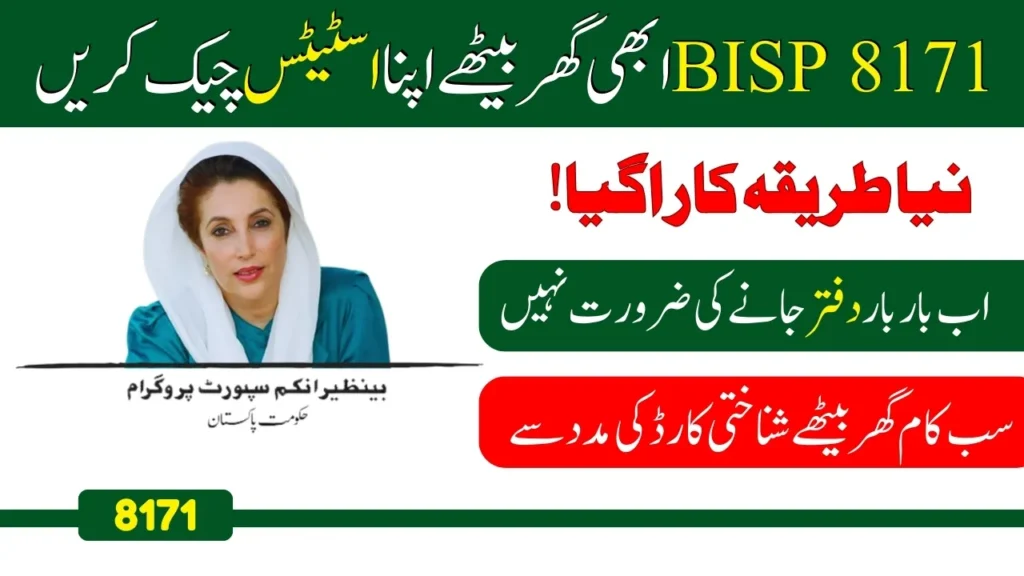 BISP 8171 Status Check Online 2025: Complete Guide