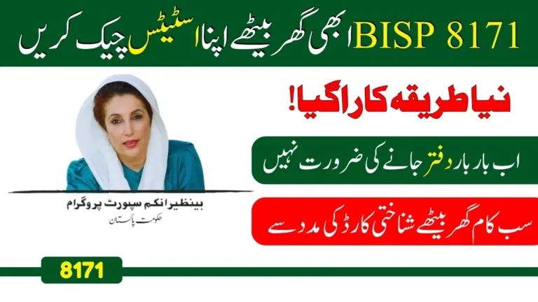 BISP 8171 Status Check Online 2025: Complete Guide
