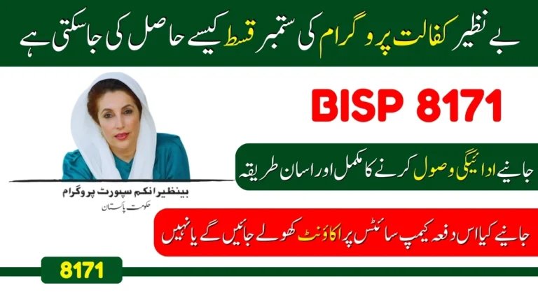 Benazir Kafalat Program Complete Method for Withdrawing Payment