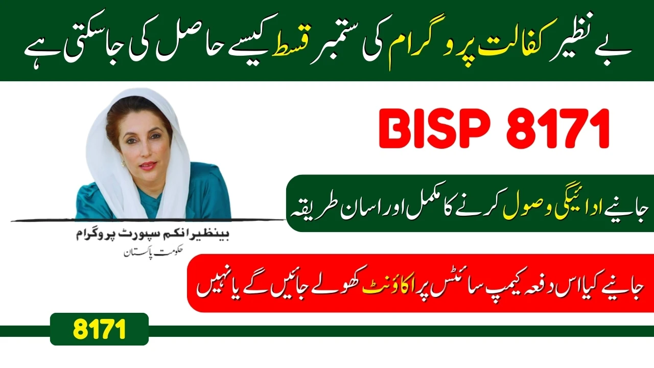 Benazir Kafalat Program Complete Method for Withdrawing Payment of September 2025