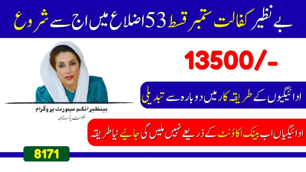 Benazir Kafalat Program July-September Installment Payment Begins