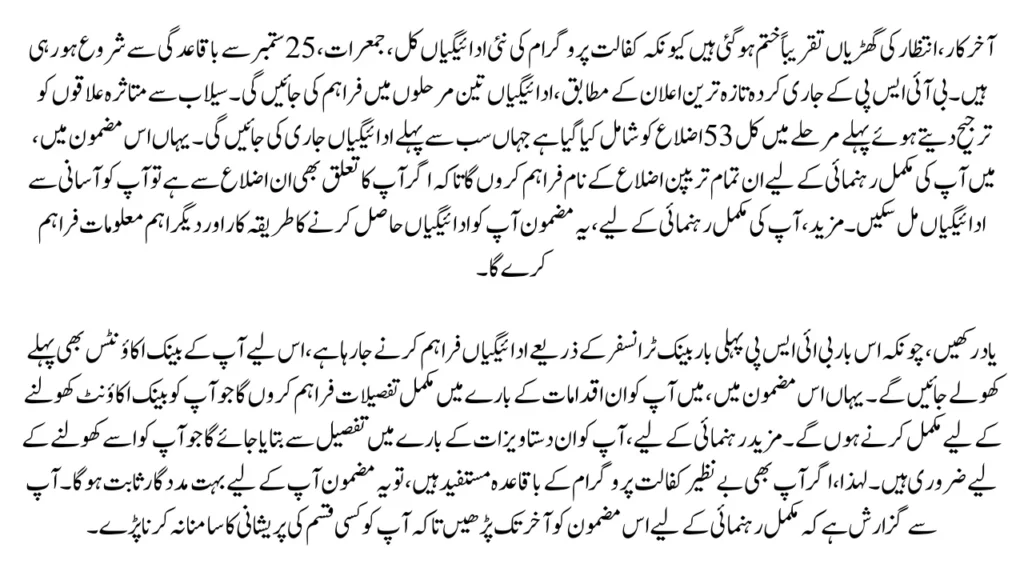 Benazir Kafalat Program Payments