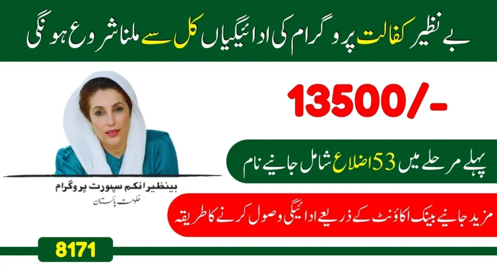 Benazir Kafalat Program Payments Are Going To Start Tomorrow
