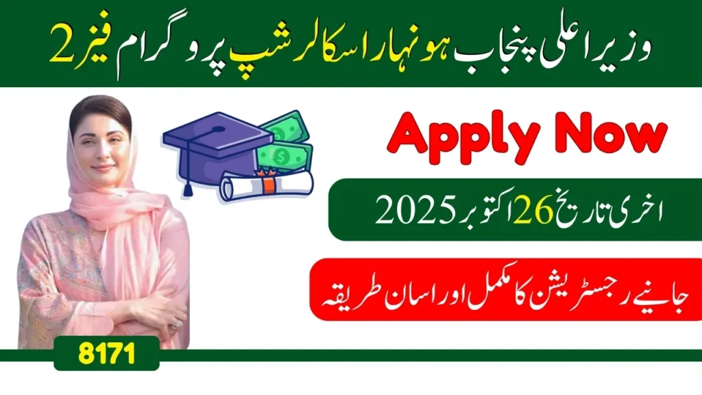CM Punjab Honhaar Scholarship Program Phase 2, 2025