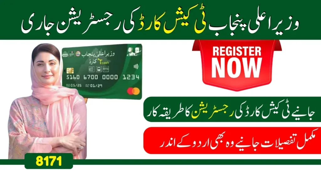 CM Punjab T-Cash Card Scheme 2025 – Online Apply