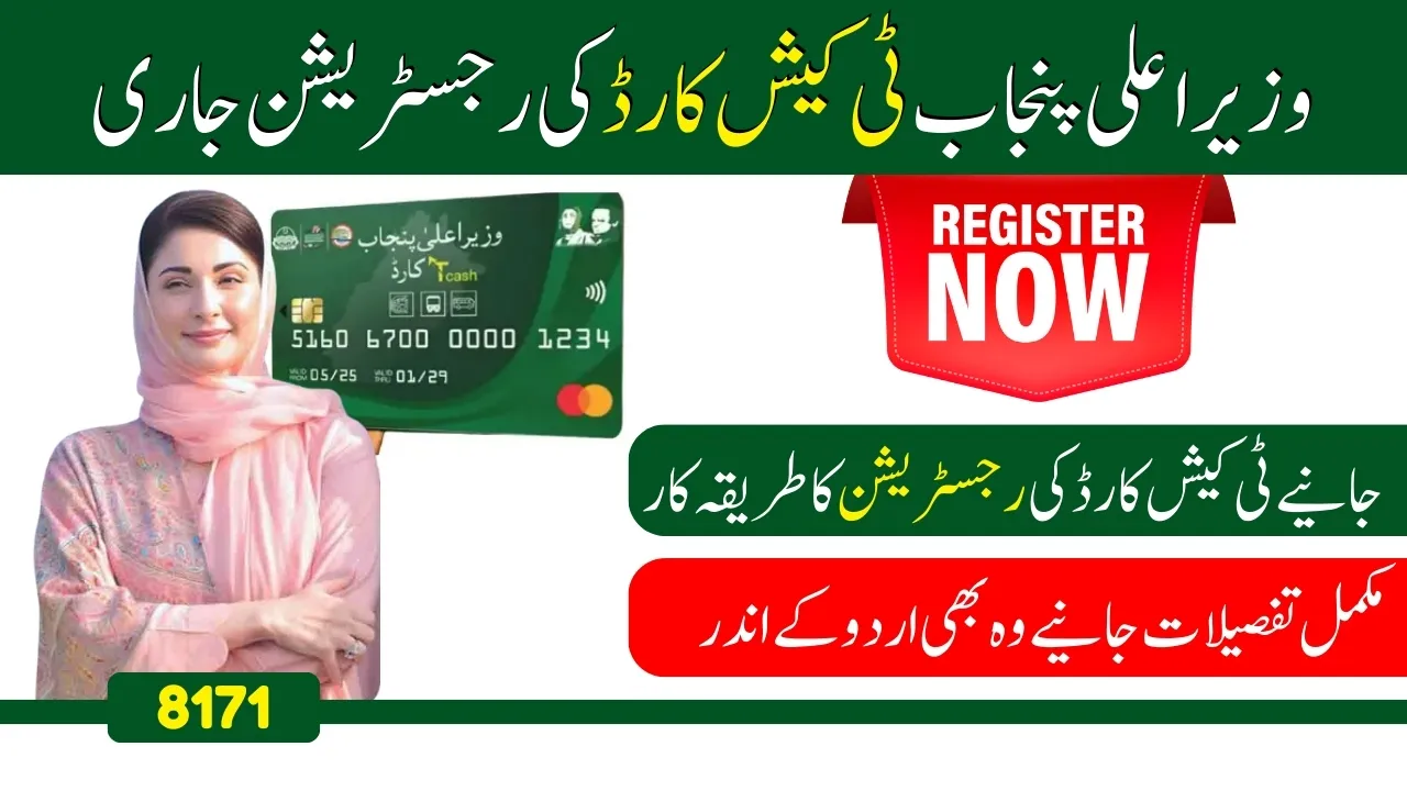 CM Punjab T-Cash Card Scheme 2025 – Online Apply, Benefits, Registration and Tracking
