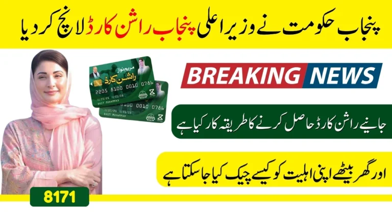 Complete Method to Apply for CM Punjab Ration Card 2025 Online