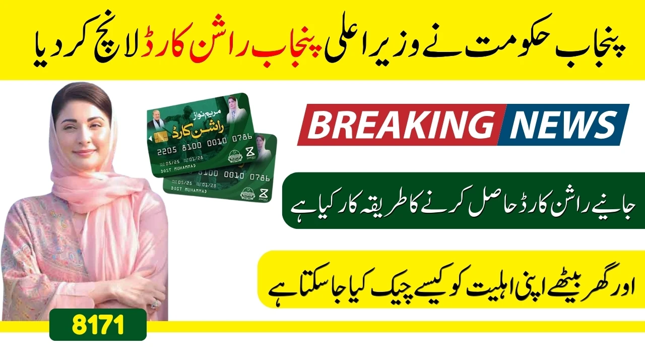 Complete Method to Apply for CM Punjab Ration Card 2025 Online