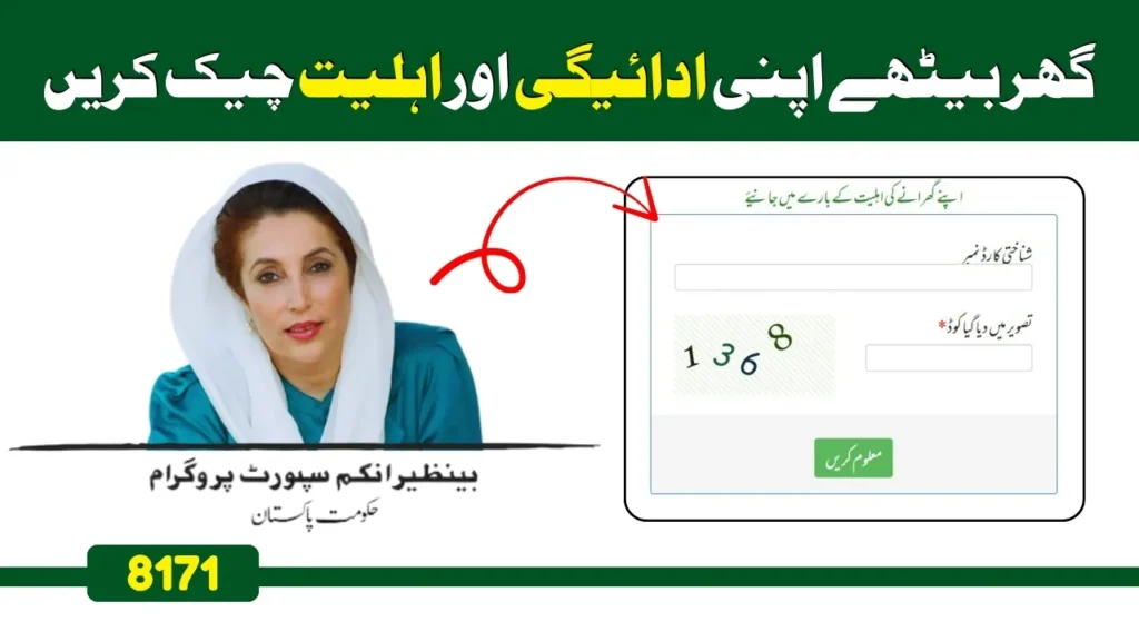 How To Check Payment Through 8171 Web Portal In 2025-26
