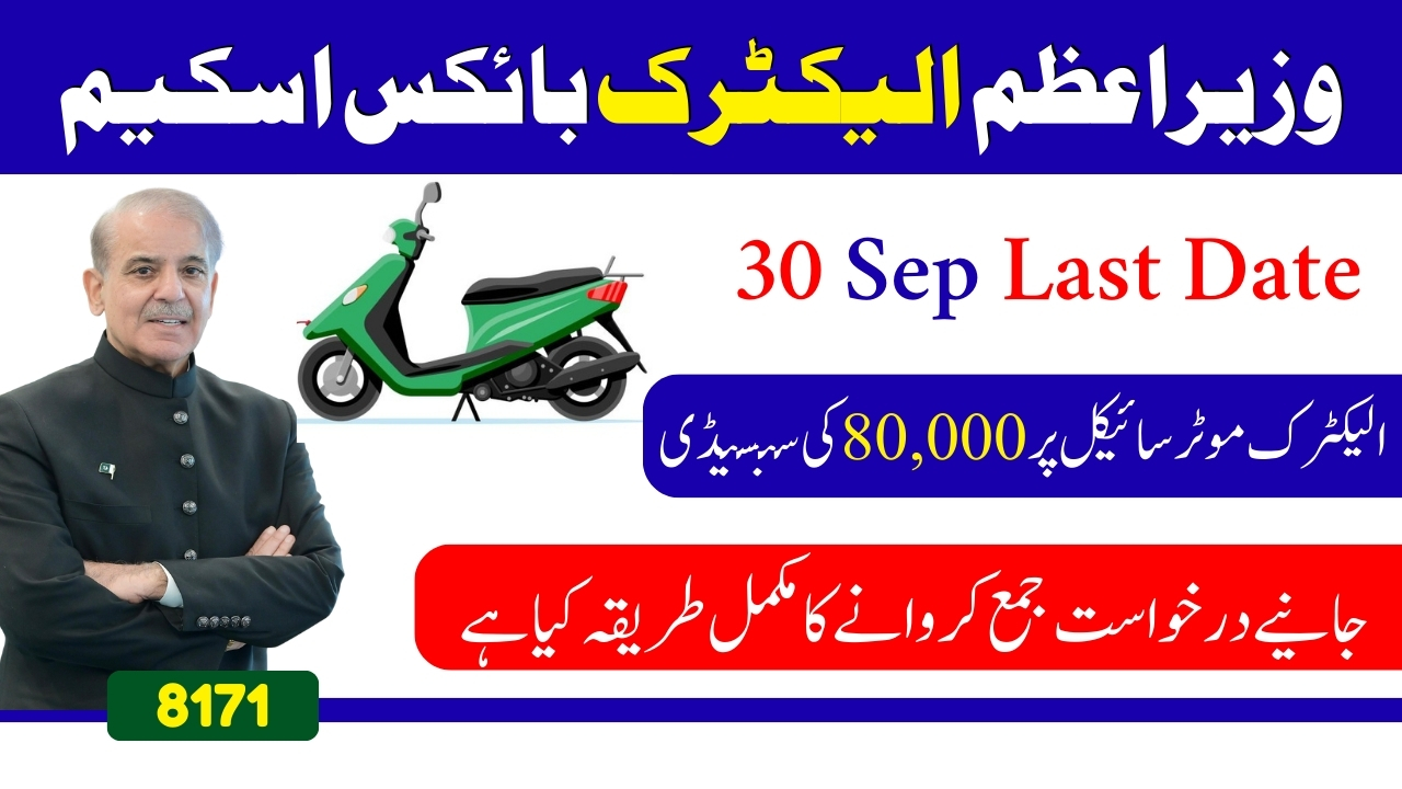 PAVE Electric Bike Scheme 2025 – Eligibility And How To Apply