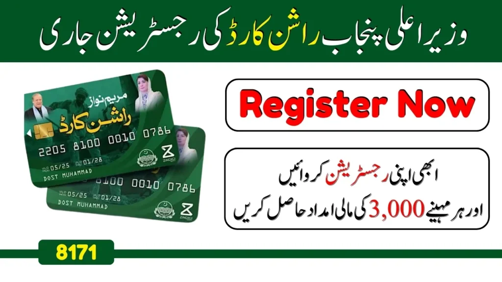 Punjab Ration Card Registration 2025 – Door To Door Survey