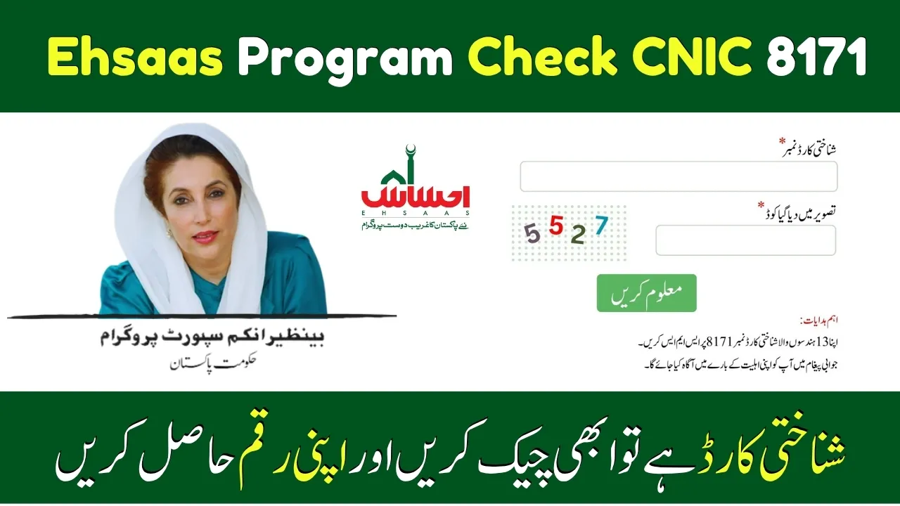 8171 Ehsaas Program Check CNIC Online Through Web Portal