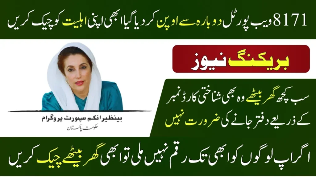 8171 Web Portal Update 2025 - Check Your BISP Eligibility Now