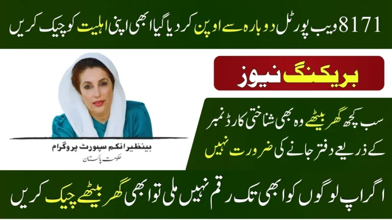 8171 Web Portal Update 2025 - Check Your BISP Eligibility Now