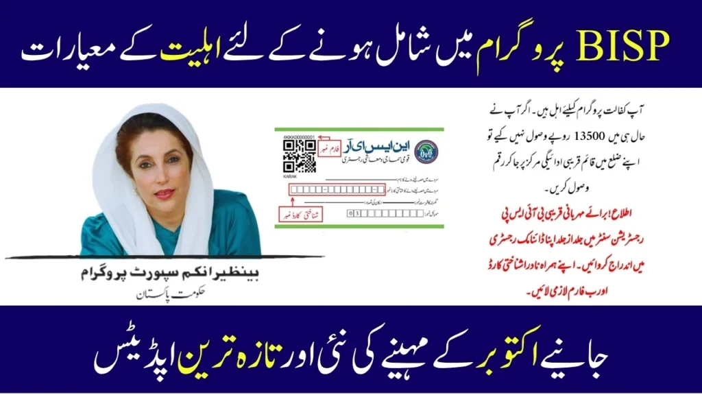 BISP 8171 Eligibility Criteria In October 2025 - Know Full Details