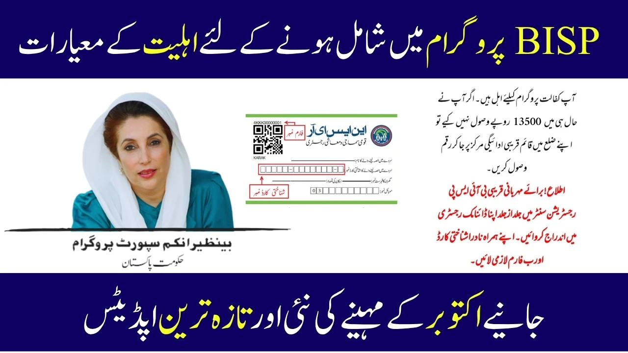 BISP 8171 Eligibility Criteria In October 2025 – Know Full Details