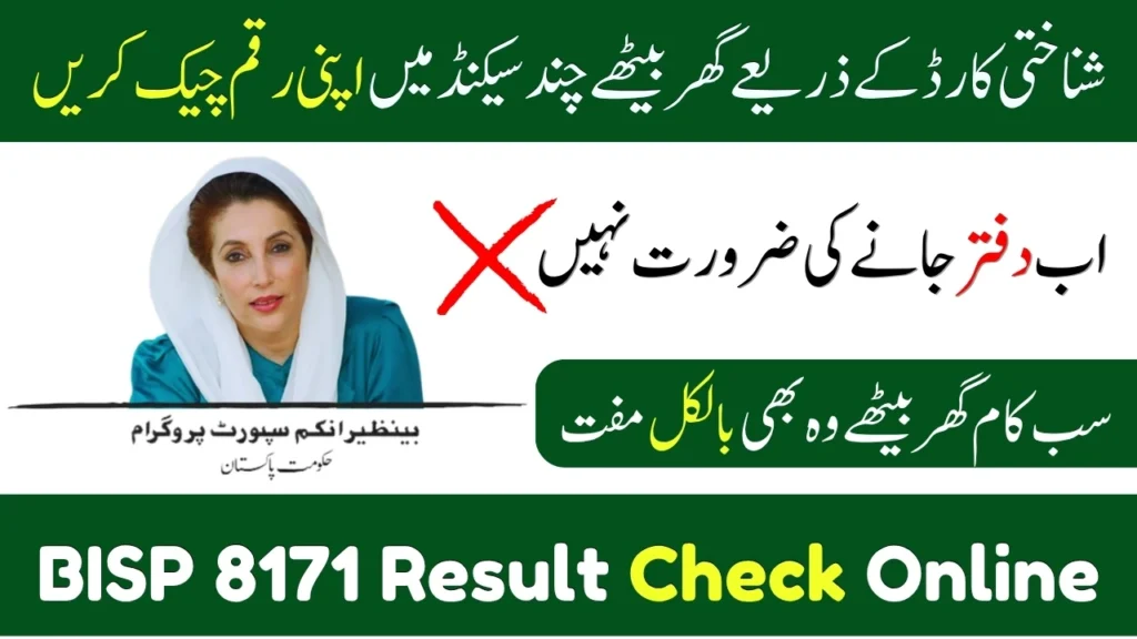 BISP 8171 Result Check Online by CNIC - Phase 2 Payment Status
