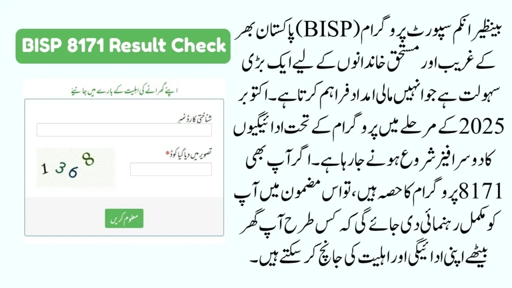 BISP 8171 Result Check Phase 2 Payment Status
