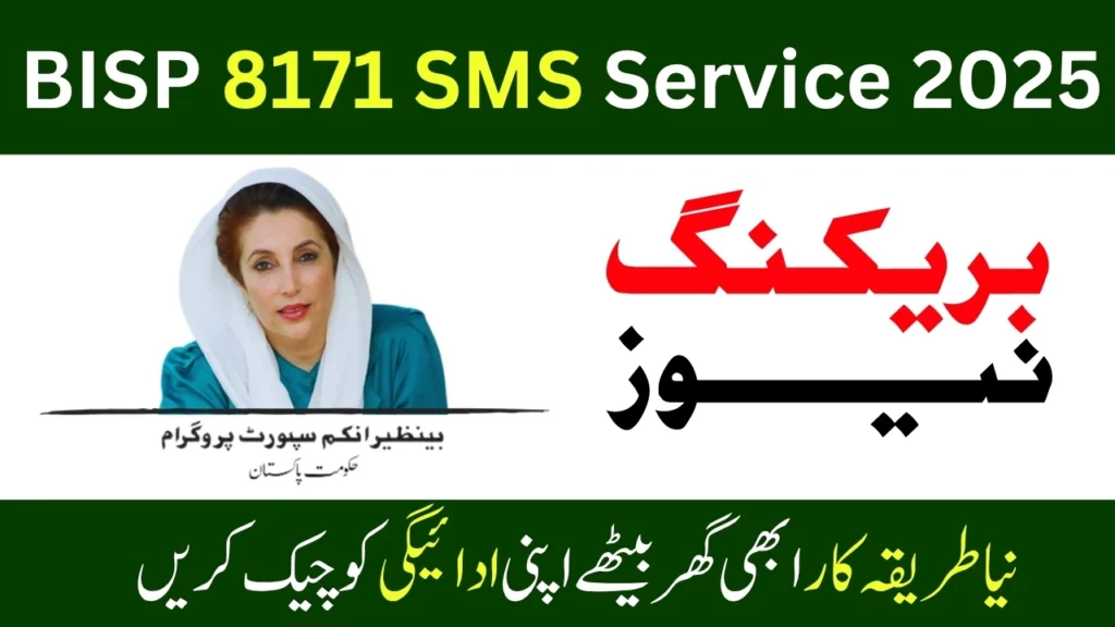 BISP 8171 SMS Service 2025 - Eligibility & Payment Status Check