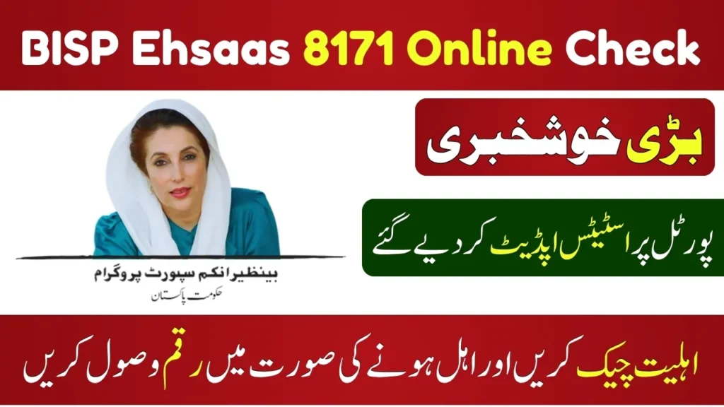 BISP Ehsaas 8171 Online Check 2025