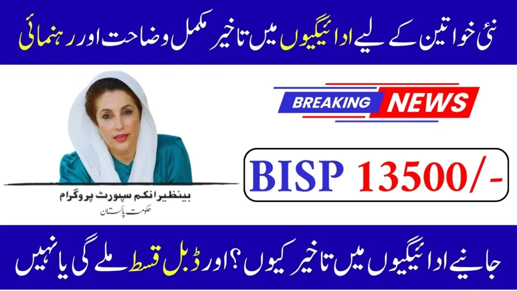 BISP Issues Clarification On Delay In Payments For New Women