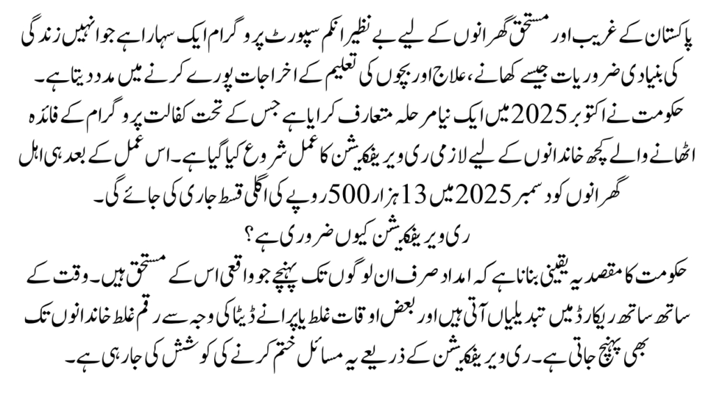 BISP Kafalat October 2025 Payment