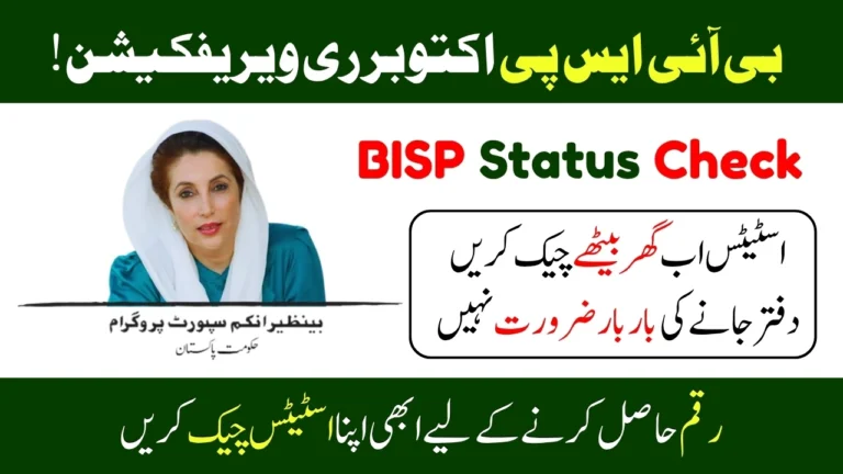 BISP Kafalat October 2025 Payment and Re-Verification Complete Guide