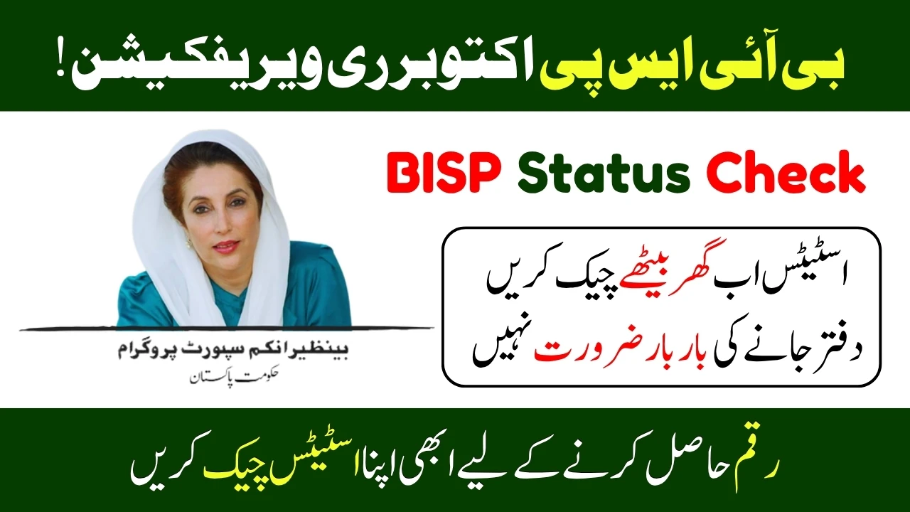 BISP Kafalat October 2025 Payment and Re-Verification Complete Guide