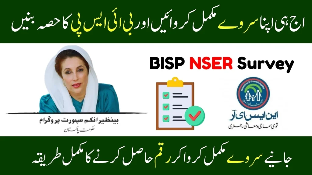 BISP NSER Survey 2025 - 8171 Registration & Eligibility Check Guide