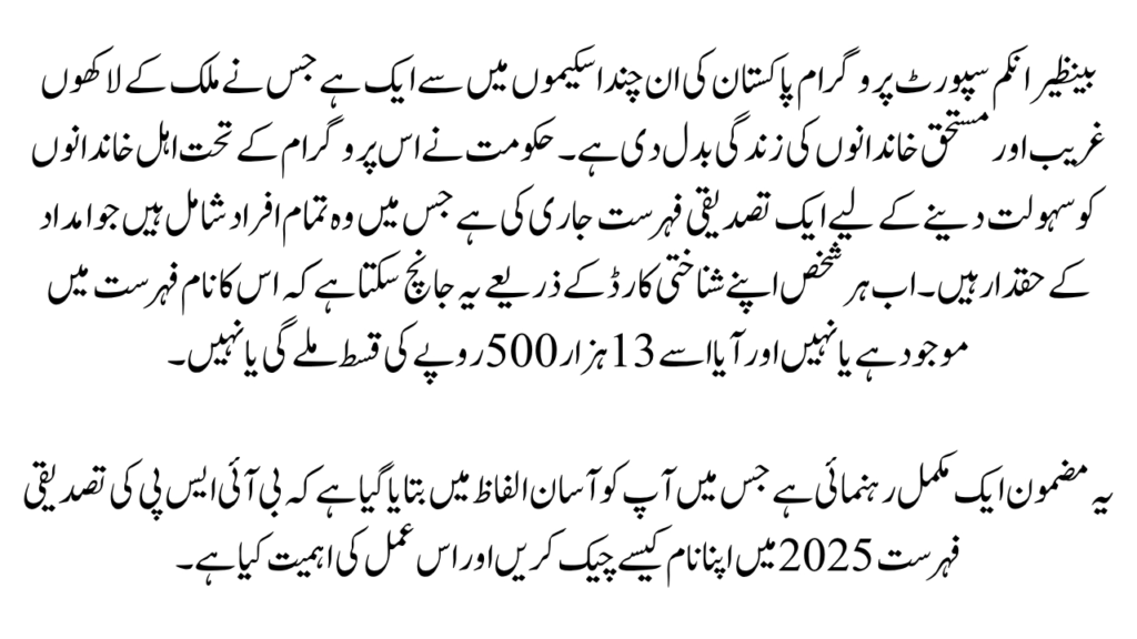 BISP Verification List 2025
