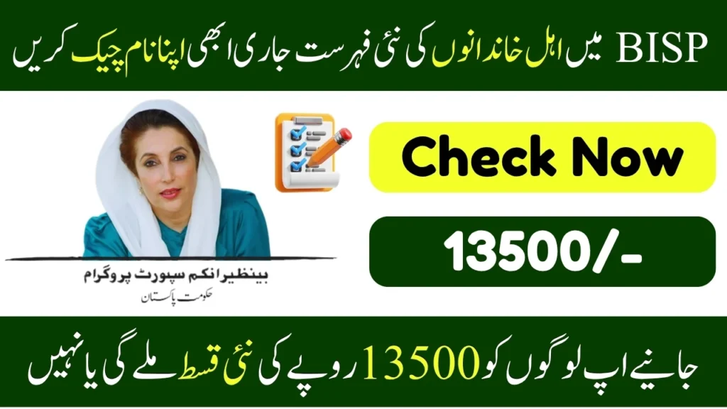 BISP Verification List 2025 - Complete Method to Check Your Name Online