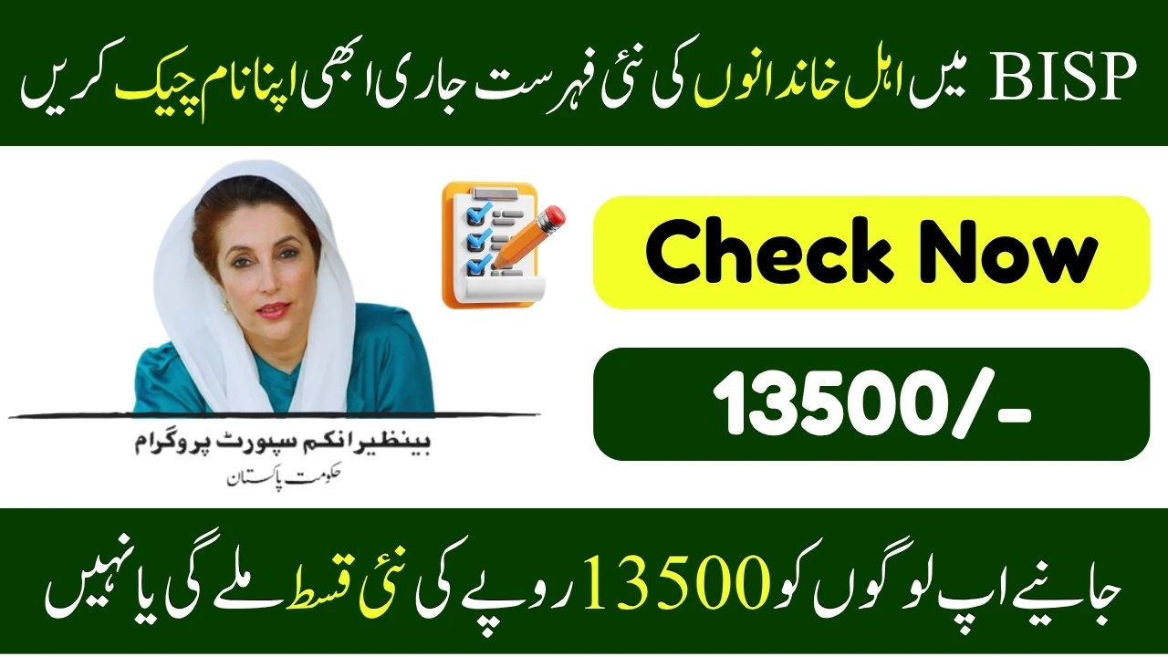 BISP Verification List 2025 – Complete Method to Check Your Name Online
