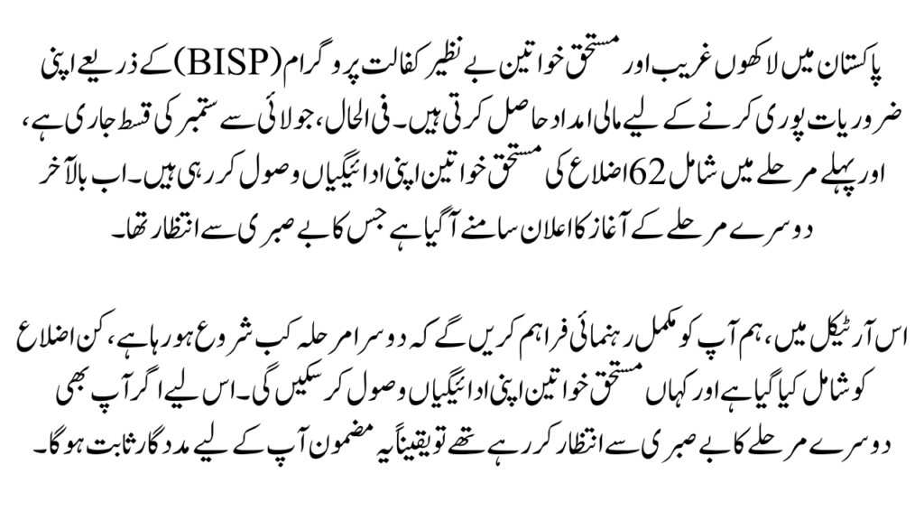 Benazir Kafalat July-September 2025 Payment
