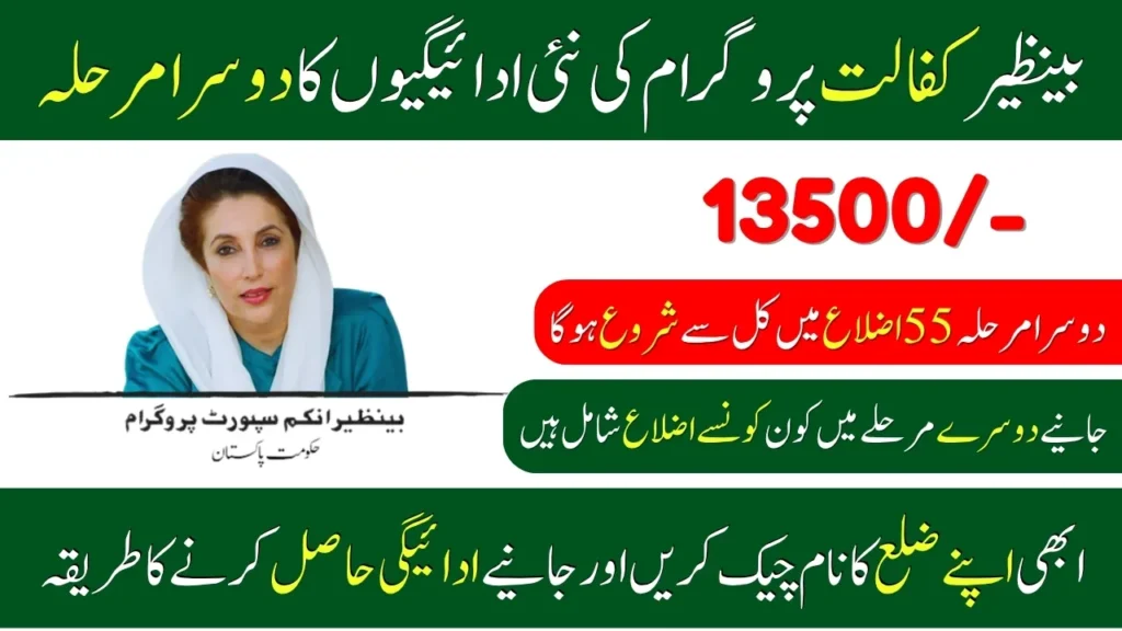 Benazir Kafalat New Payment Update: Phase 2 Starts from 16 October 2025