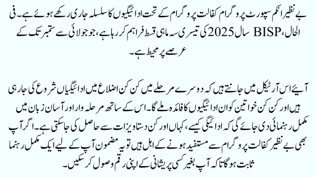 Benazir Kafalat Program New payments 2nd Phase Update