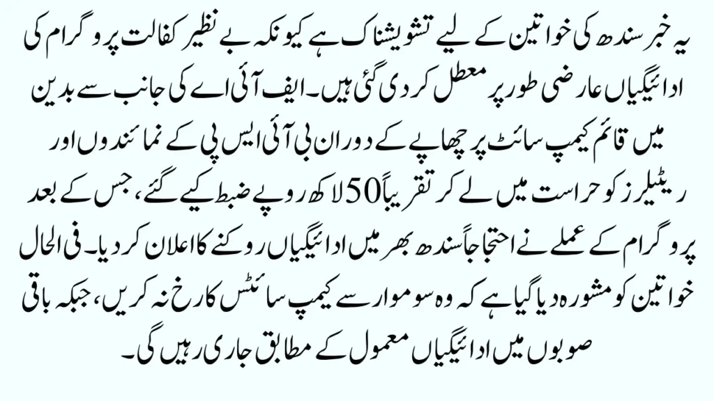 Benazir Kafalat Program Payments Suspended