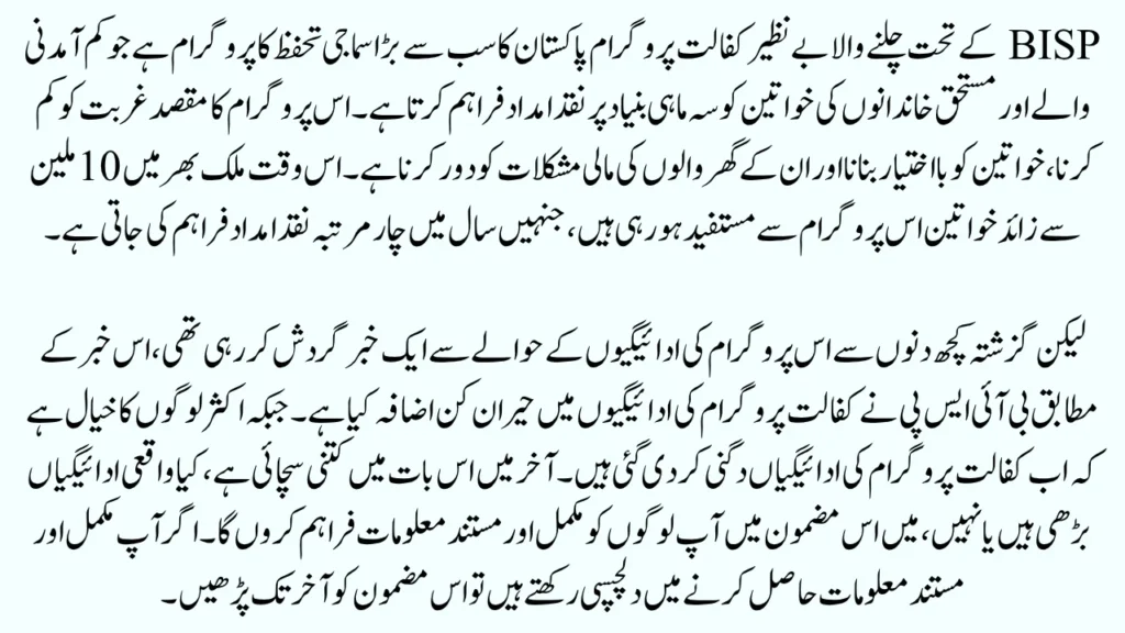 Benazir Kafalat Program Payments Updates