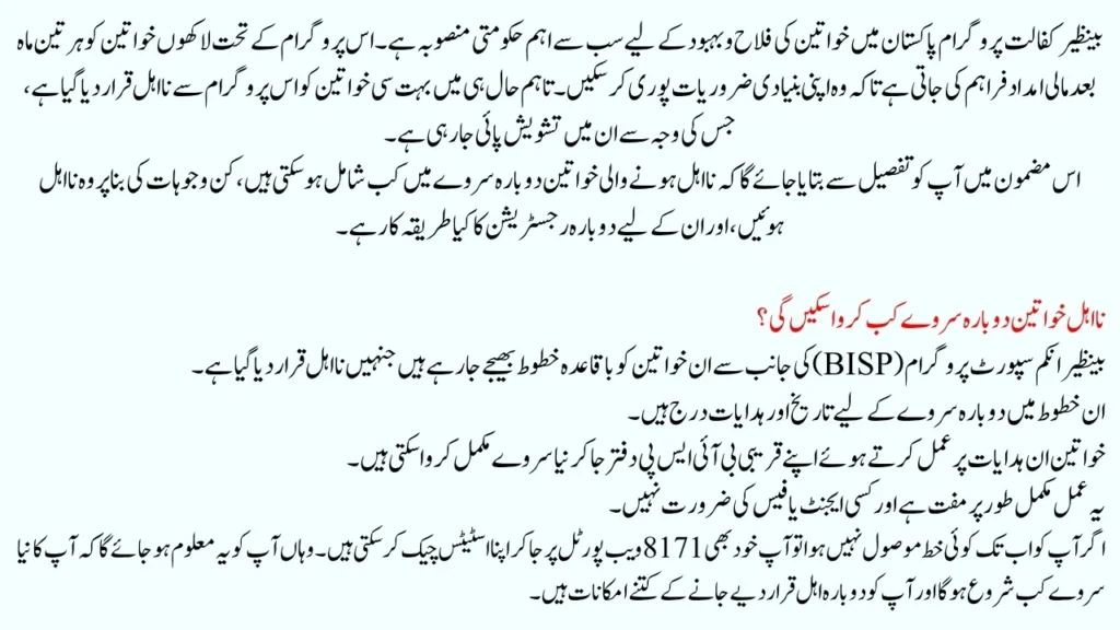 Benazir Kafalat Program Re-Survey