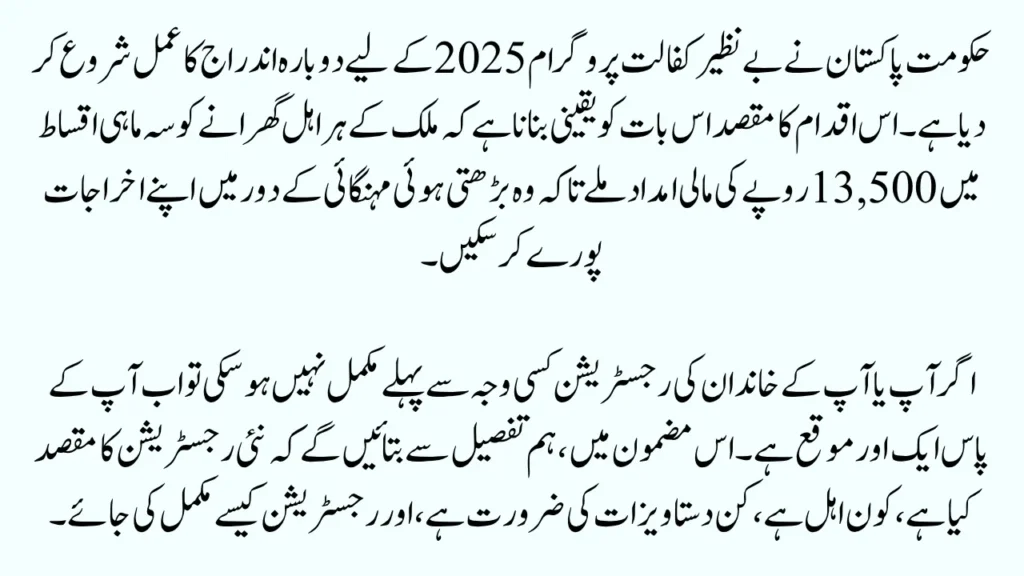 Benazir Kafalat Program Registration Update 2025