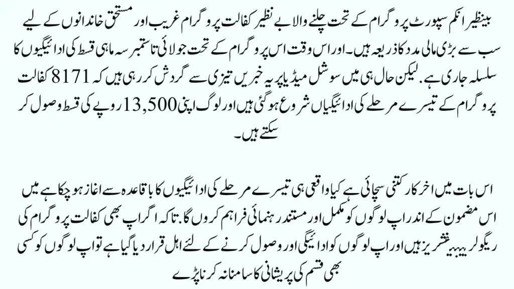 Benazir Kafalat Program Third Phase Payments 12 OCt