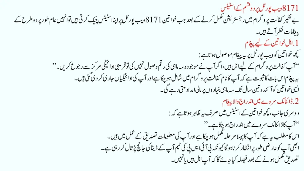 Benazir Kafalat: Two Types Of Statuses On The 8171 web portal