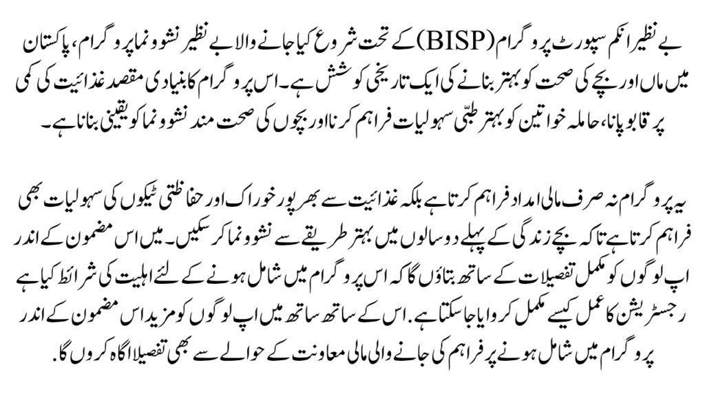 Benazir Nashonuma Program