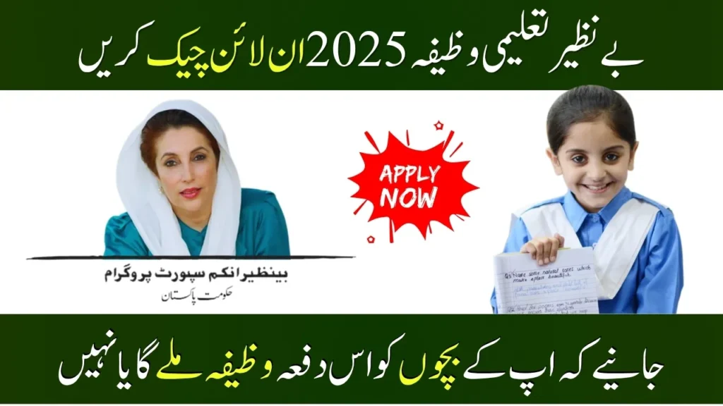 Benazir Taleemi Wazaif 2025: Check Eligibility & Online Registration Guide