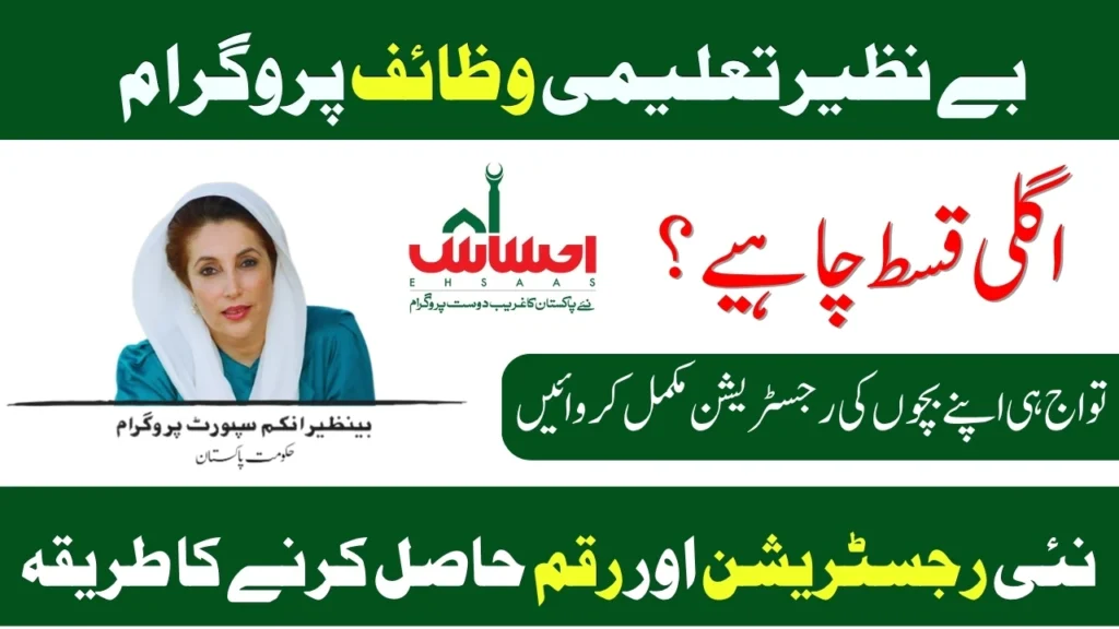 Benazir Taleemi Wazaif 2025 - Complete Guide and How to Apply